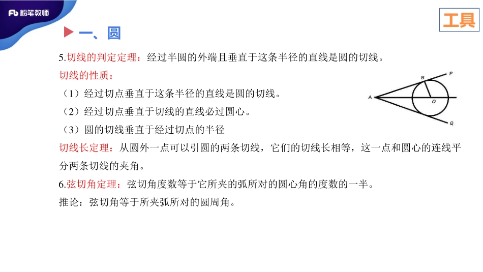 1.15日晚+招聘笔试数学系统班理论精讲--统计与概率（初中）.pdf_第3页