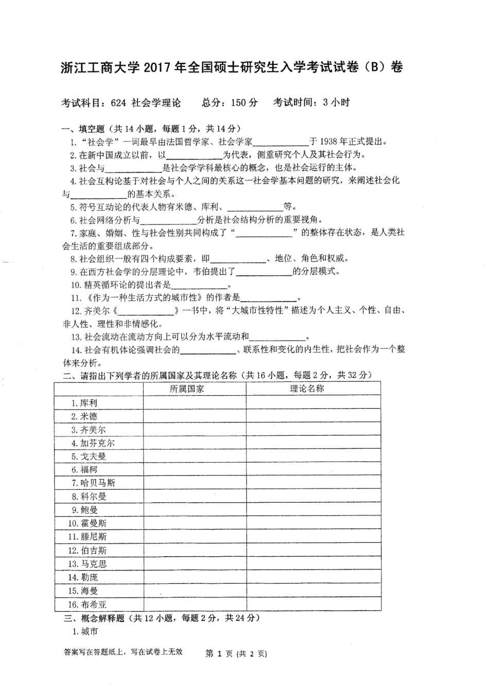 2017-624社会学理论.pdf_第1页