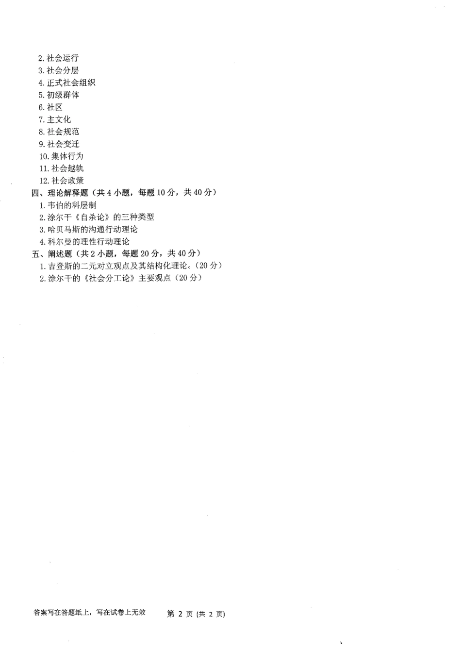 2017-624社会学理论.pdf_第2页