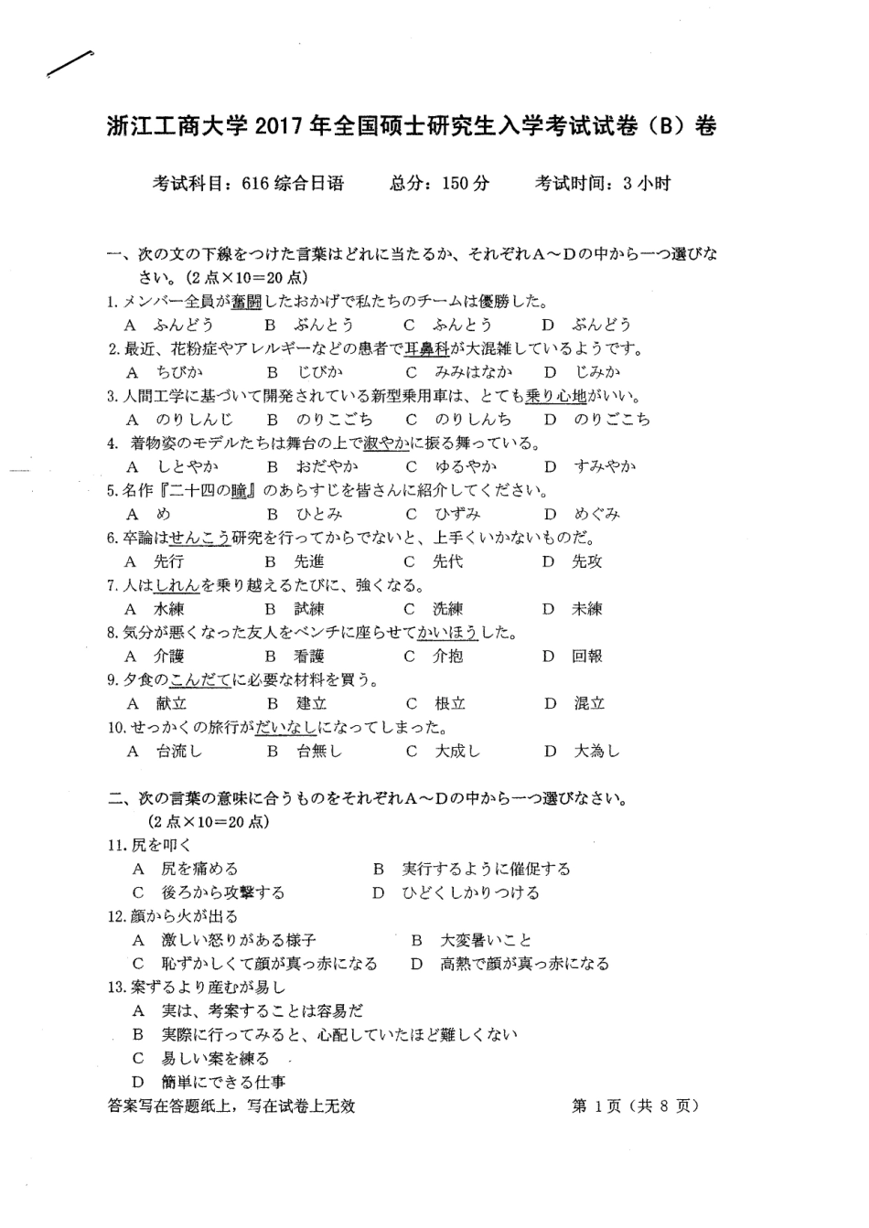2017-616综合日语.pdf_第1页