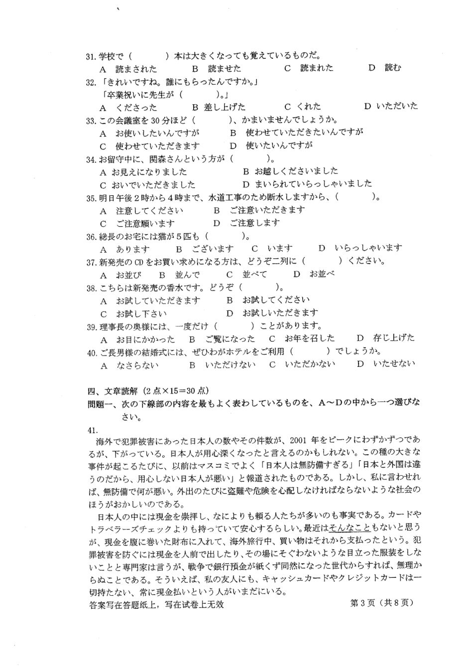 2017-616综合日语.pdf_第3页