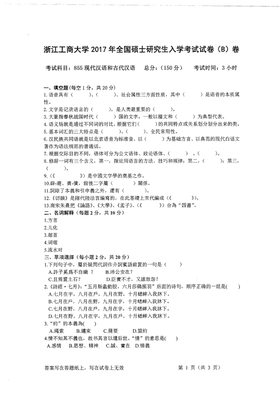 2017-855现代汉语与古代汉语.pdf_第1页