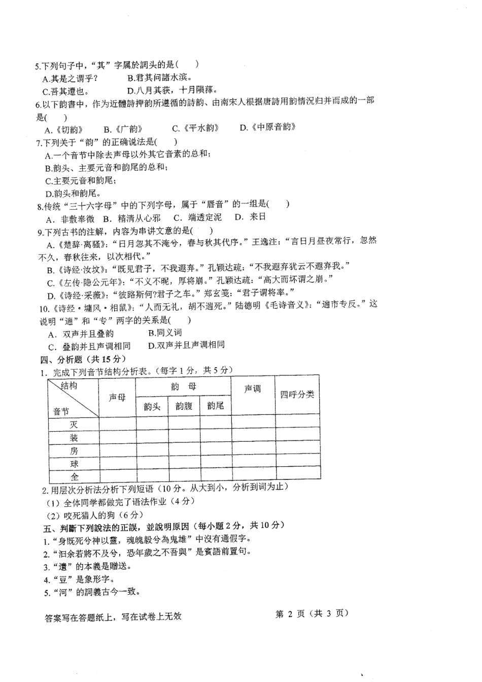 2017-855现代汉语与古代汉语.pdf_第2页