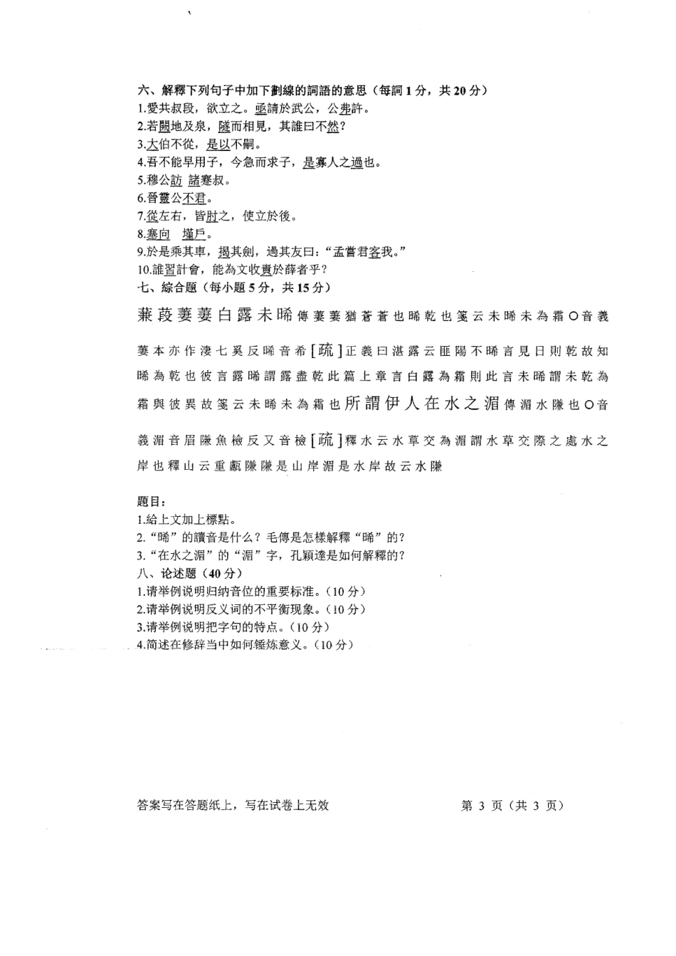 2017-855现代汉语与古代汉语.pdf_第3页