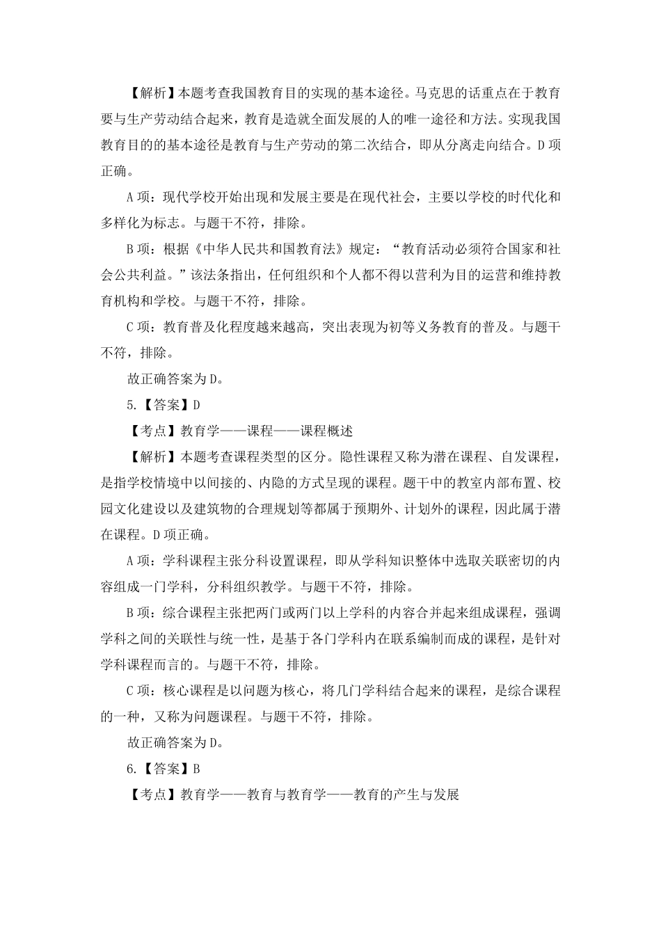 2017年8月山东省济南市历城区事业单位教师招聘考试《教育综合知识》真题（精选）(1).pdf_第3页