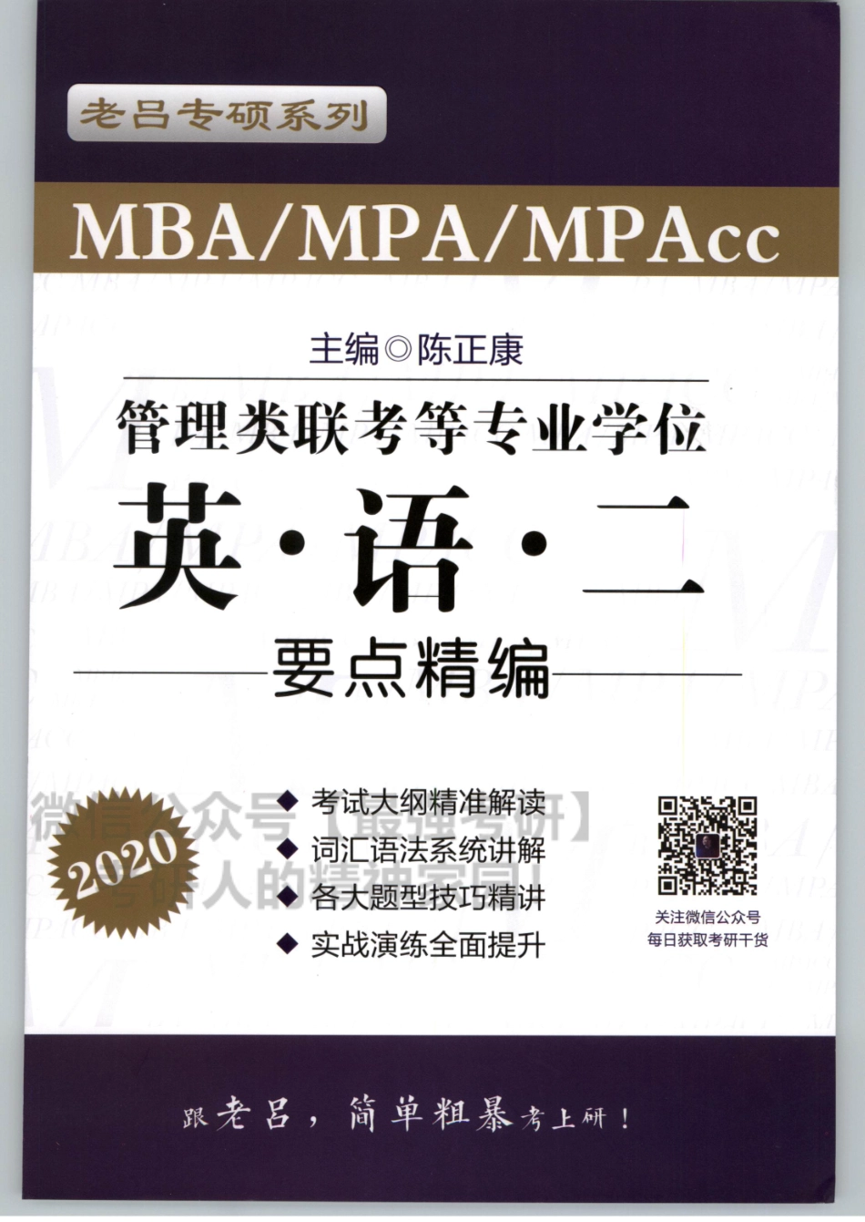 20200陈正康英语二考点精编01【www.ximiyu.com】.pdf_第1页