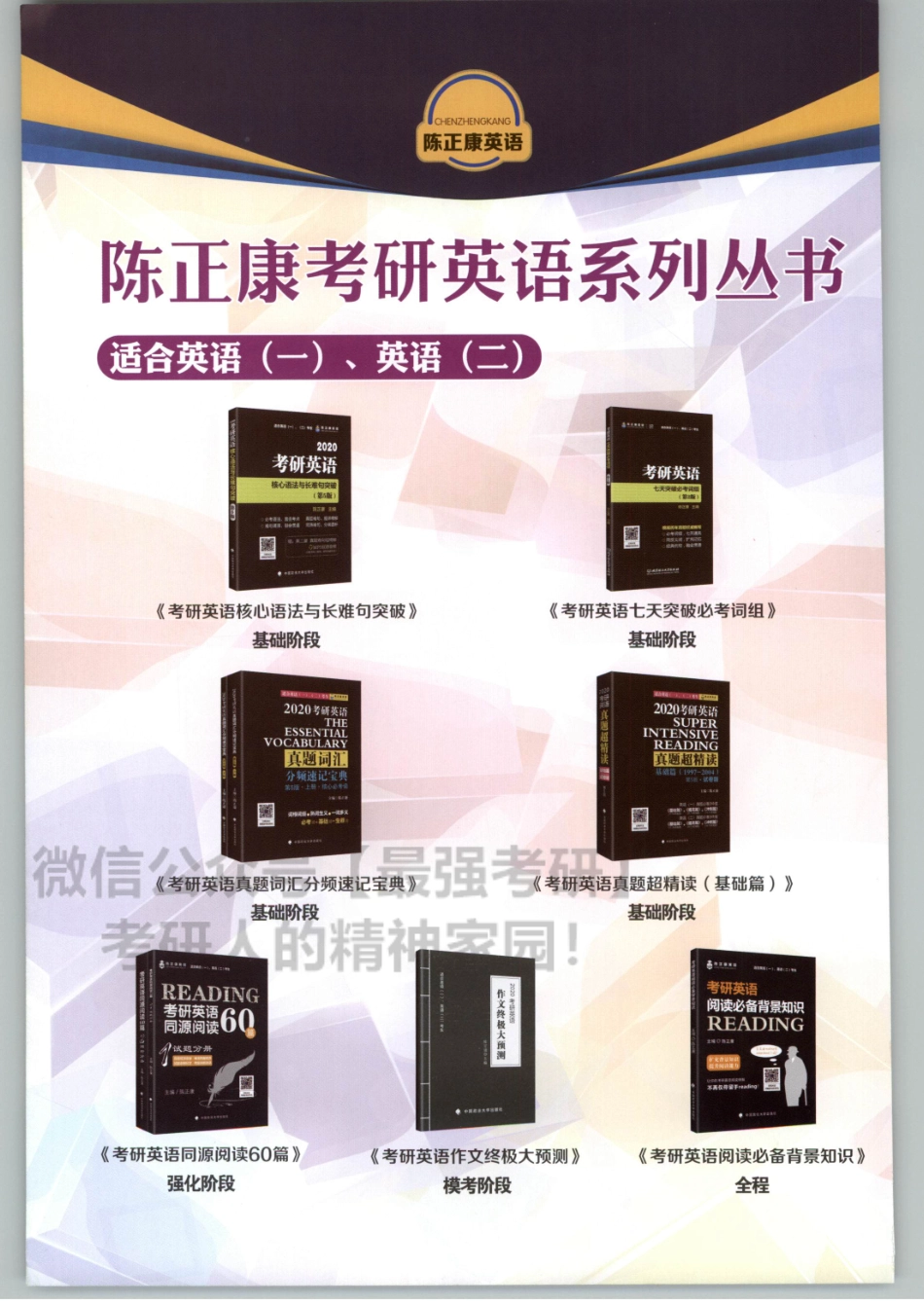 20200陈正康英语二考点精编01【www.ximiyu.com】.pdf_第2页