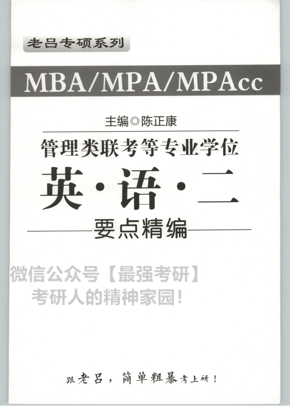 20200陈正康英语二考点精编01【www.ximiyu.com】.pdf_第3页