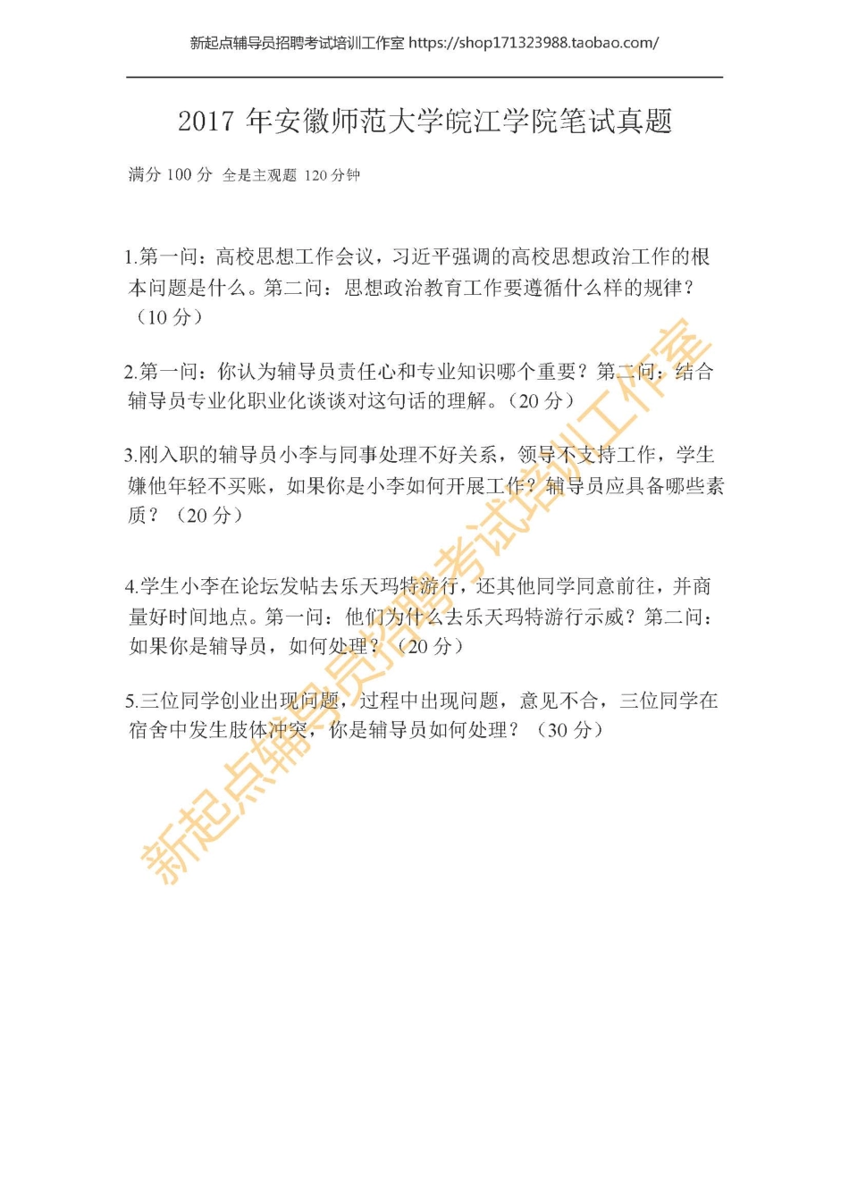 2017年安徽师范大学皖江学院笔试真题翰轩.pdf_第1页