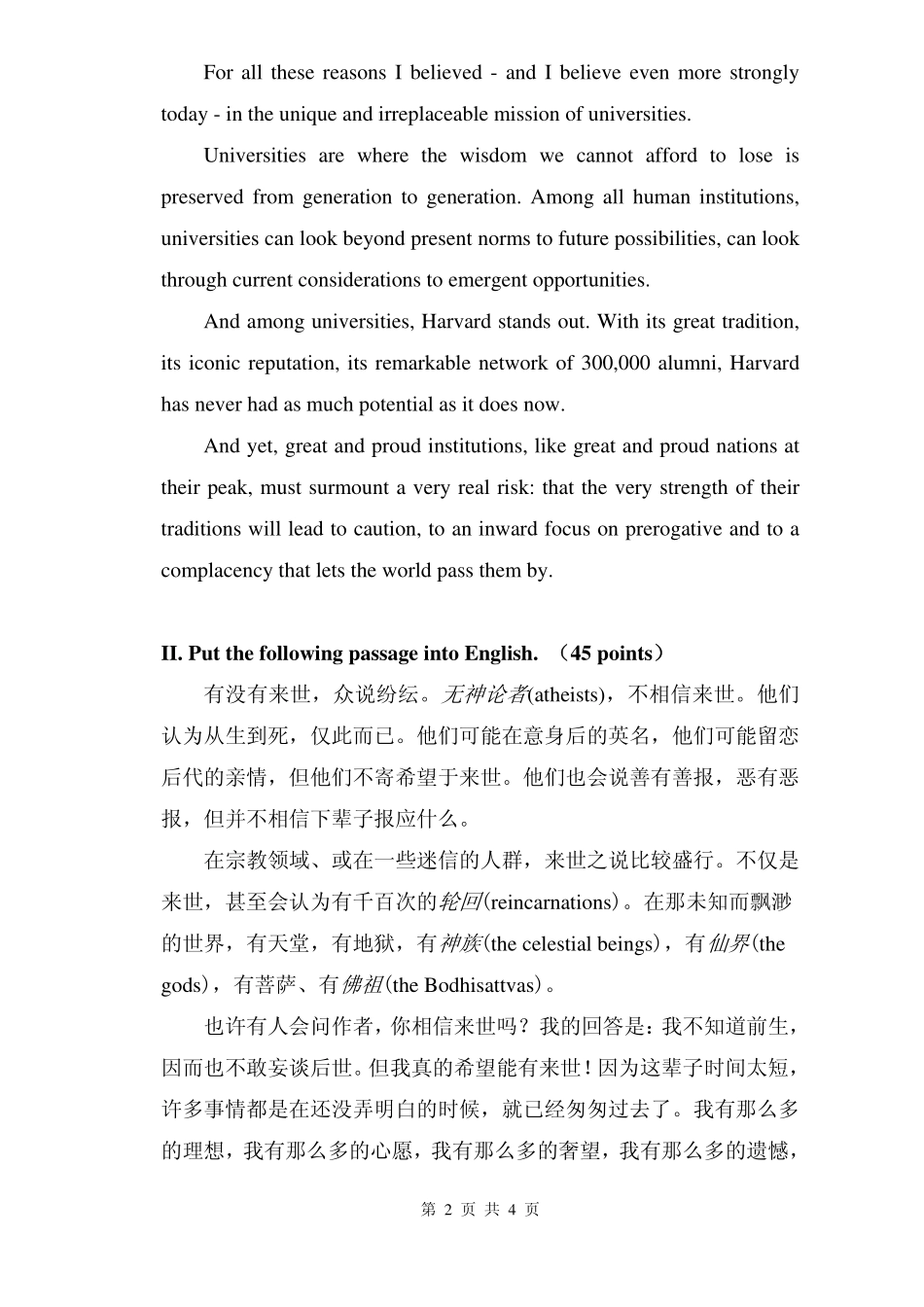 2008年专业综合试题.pdf_第2页