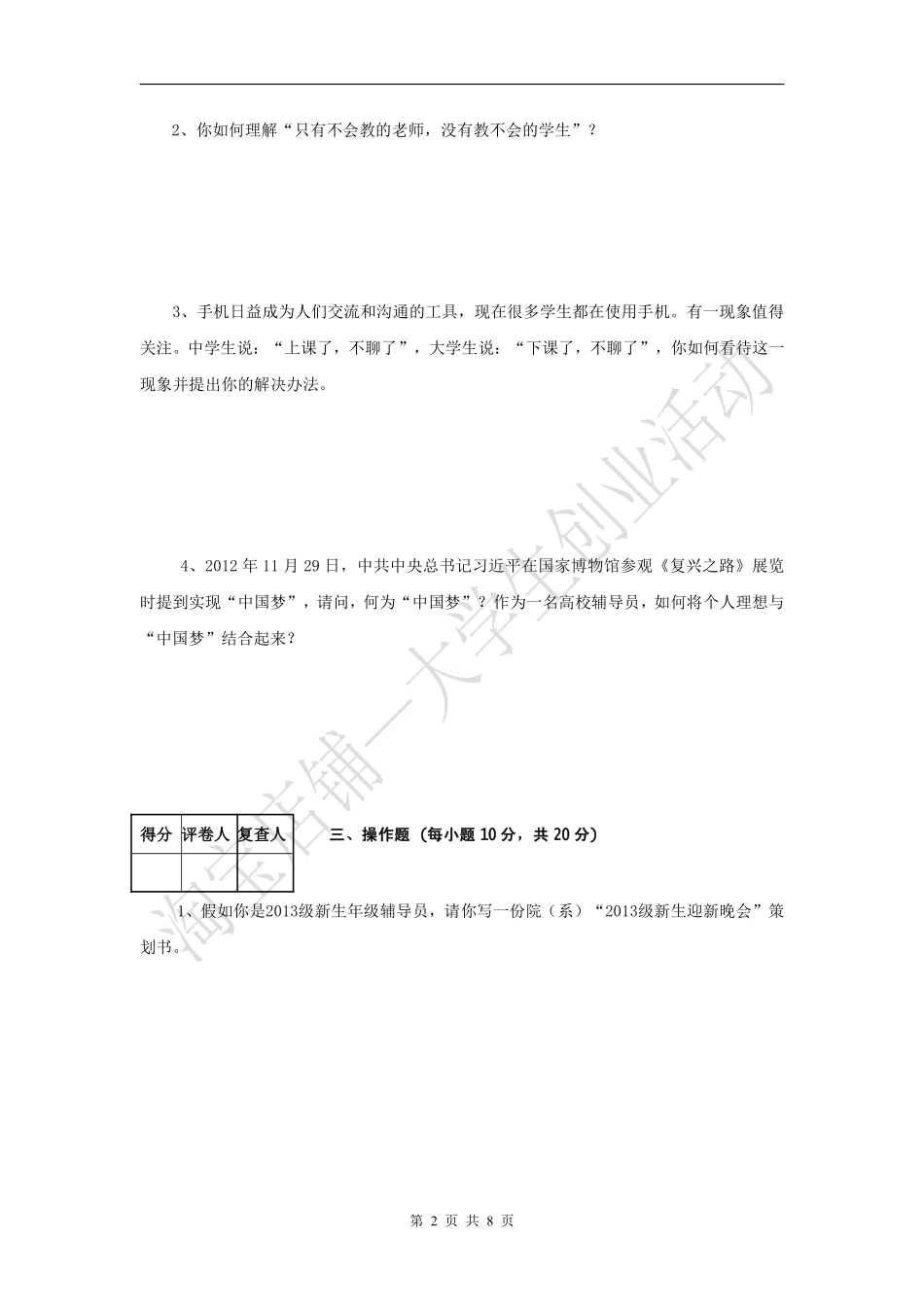 2013年江苏省扬州大学专职辅导员招聘笔试试题（2013）A卷.pdf_第2页