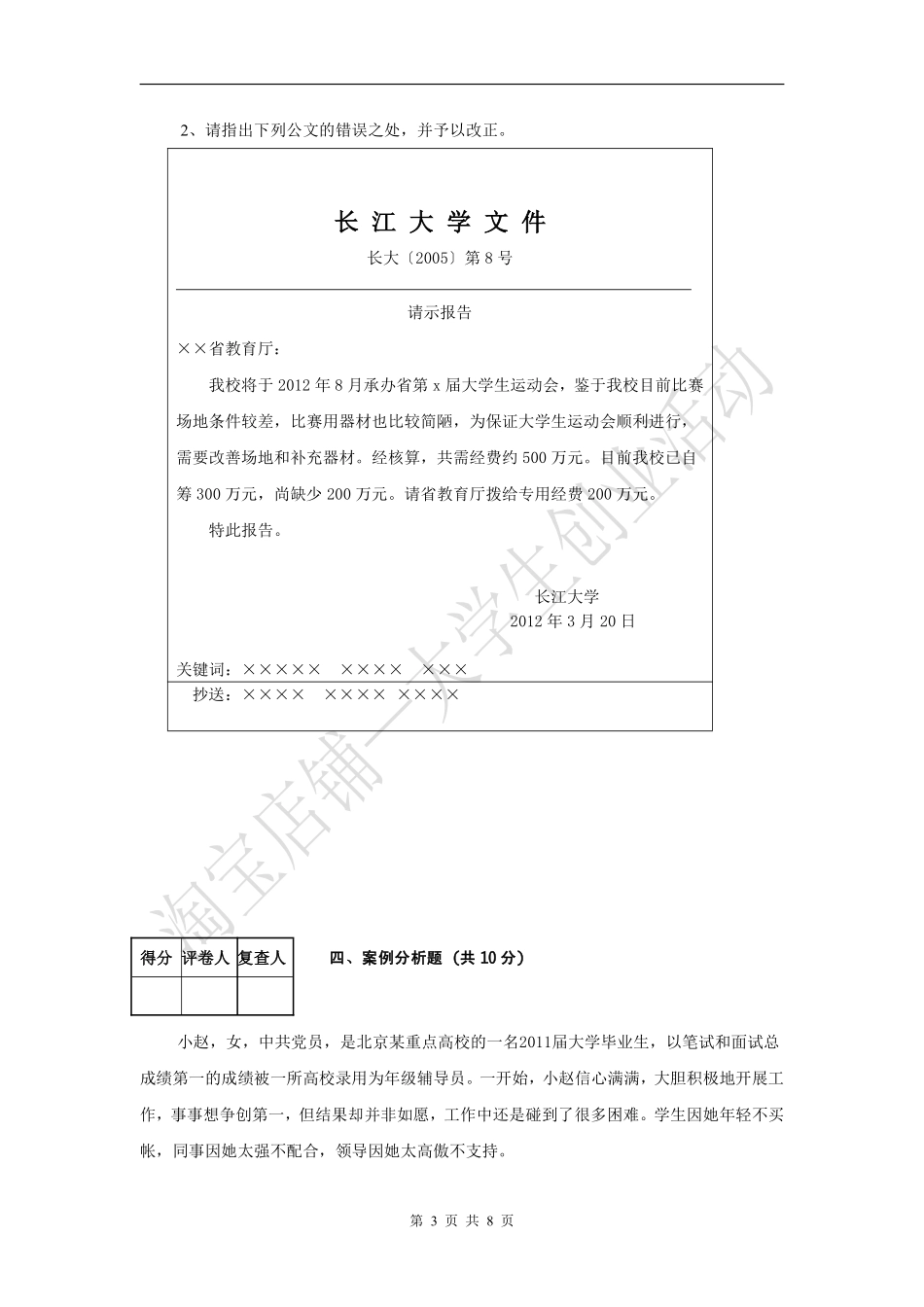 2013年江苏省扬州大学专职辅导员招聘笔试试题（2013）A卷.pdf_第3页