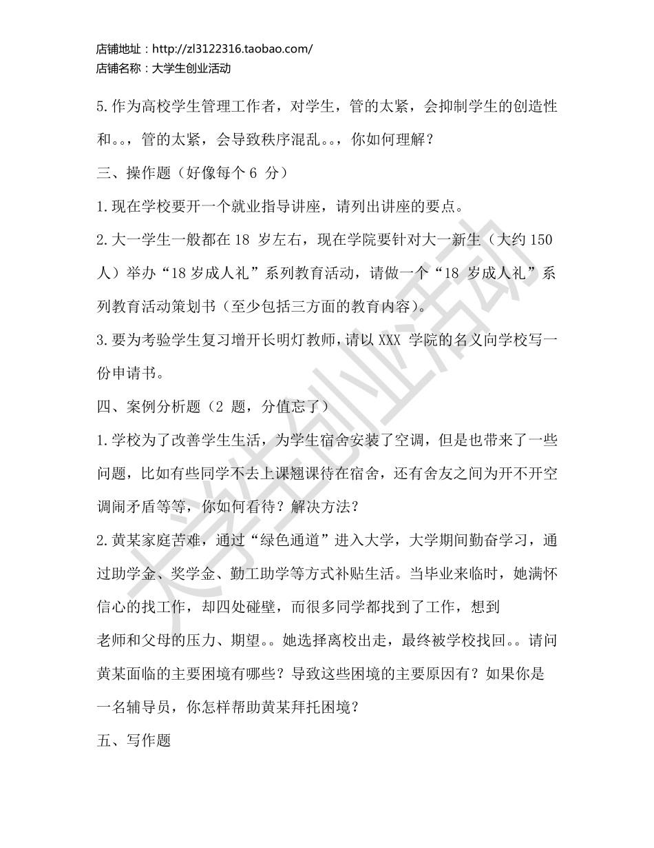 2014 年扬州大学辅导员考试试题.pdf_第2页