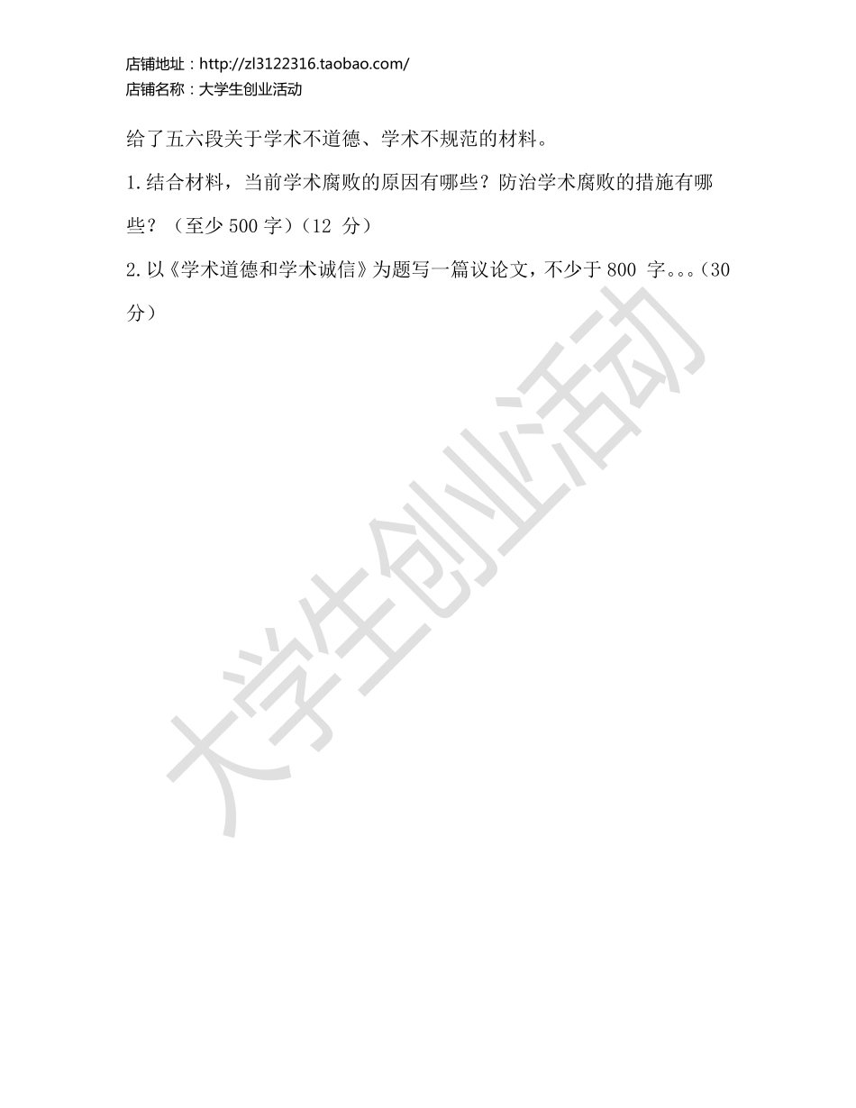 2014 年扬州大学辅导员考试试题.pdf_第3页