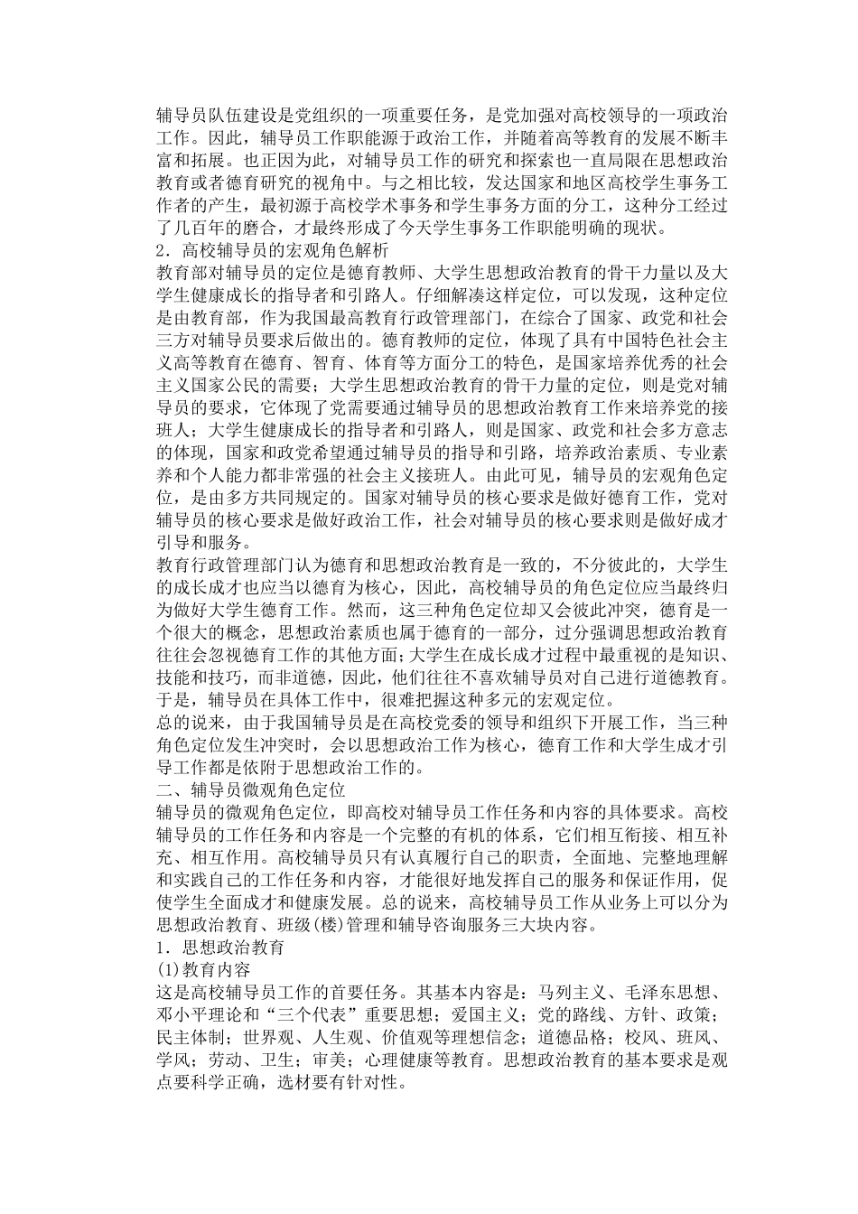 2014年广东财经大学辅导员招聘笔试试题.pdf_第2页