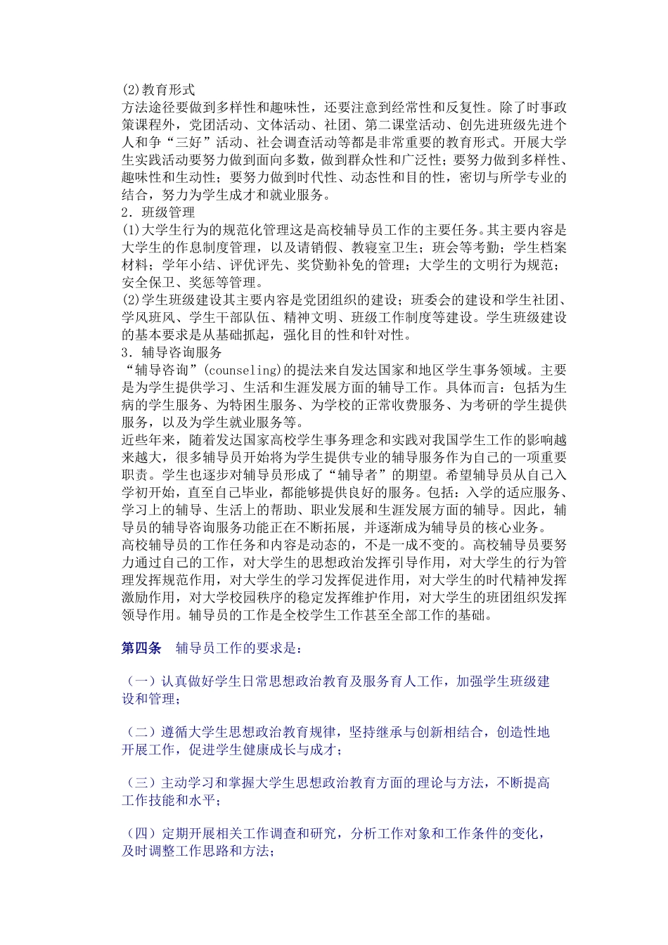 2014年广东财经大学辅导员招聘笔试试题.pdf_第3页