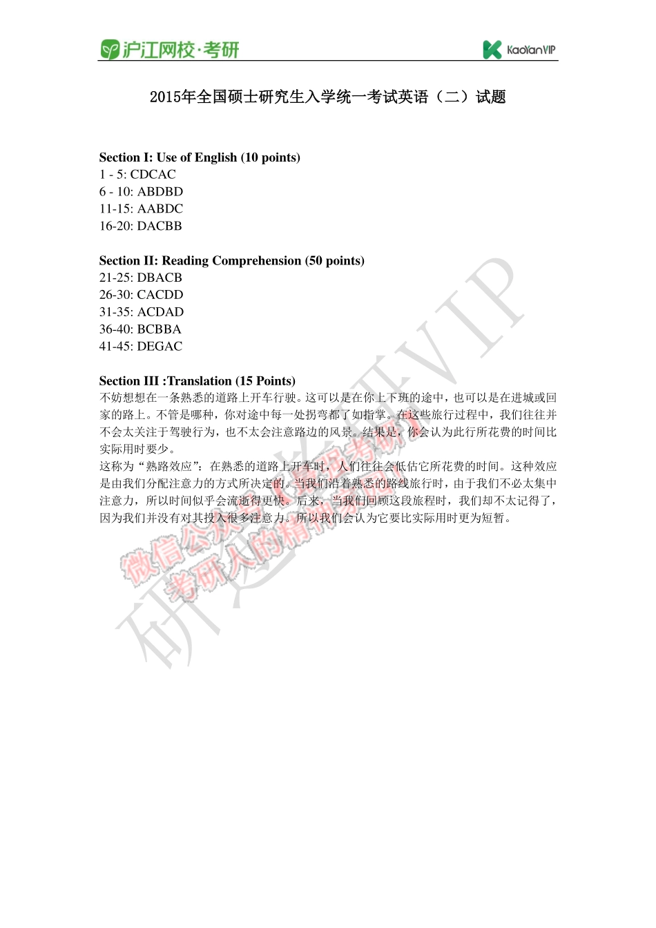 2015 - 考研英语二真题答案.pdf_第1页