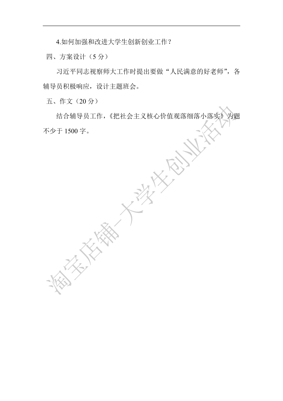 2015年北京师范大学辅导员笔试题.pdf_第2页