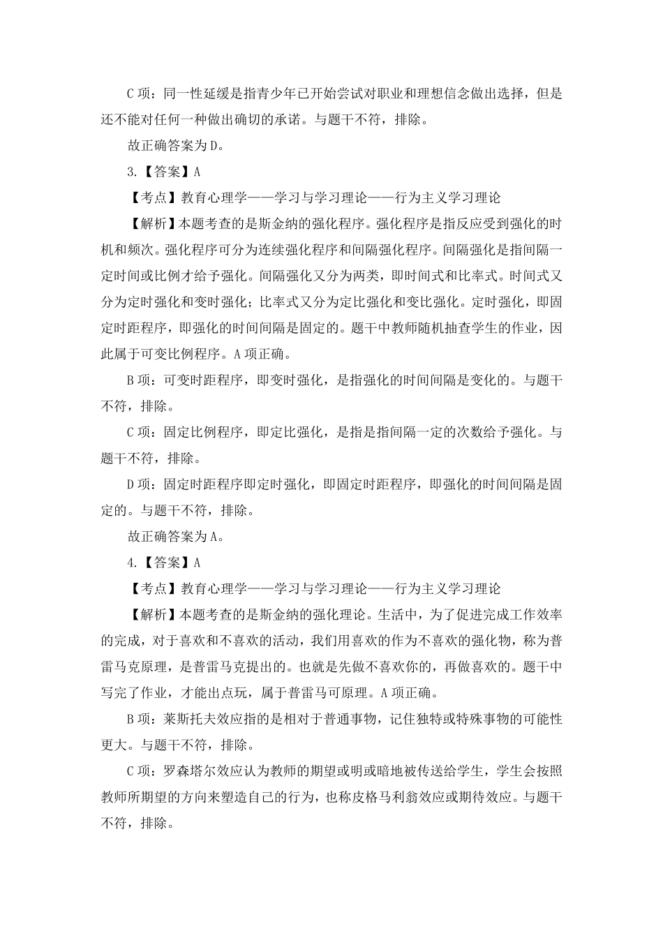 2017年7月8日山东省济南市槐荫区、历下区（非在编）教育系统事业单位《教育理论》真题（精选）(1).pdf_第2页