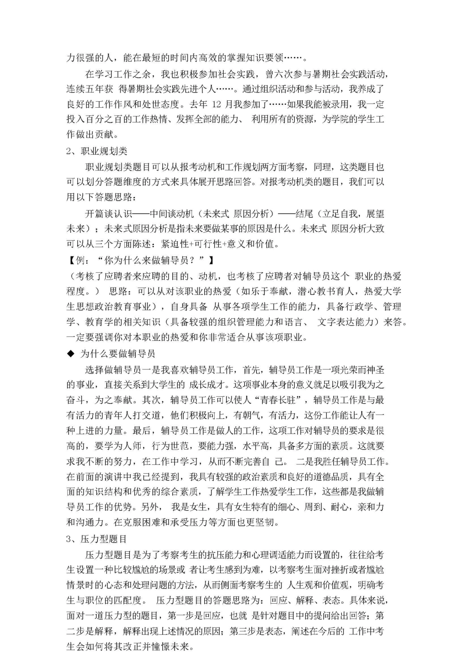 1.2 辅导员面试答题模板翰轩.pdf_第3页