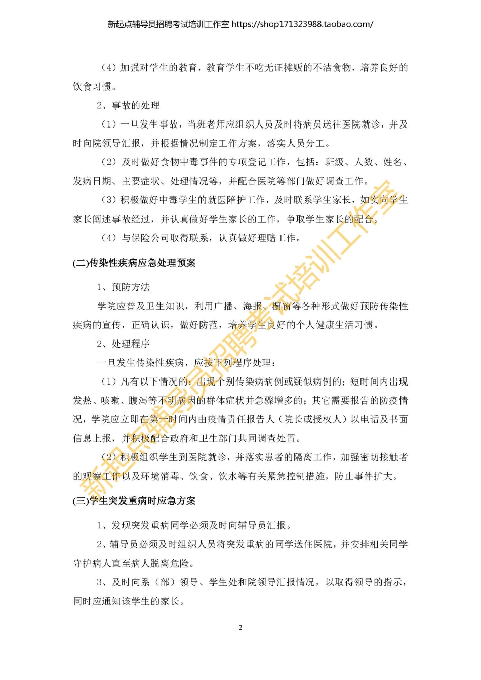 2. 突发事件应急处理办法翰轩.pdf_第3页