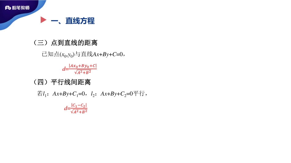 2.11晚招教笔试数学系统班理论精讲--图形与几何2.pdf_第3页