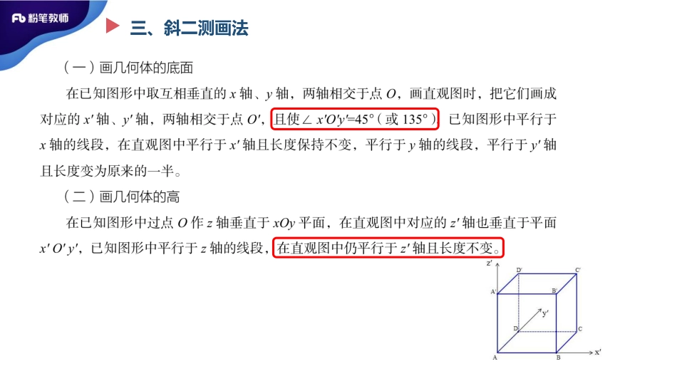 2.14晚招教笔试数学系统班理论精讲--图形与几何4.pdf_第2页