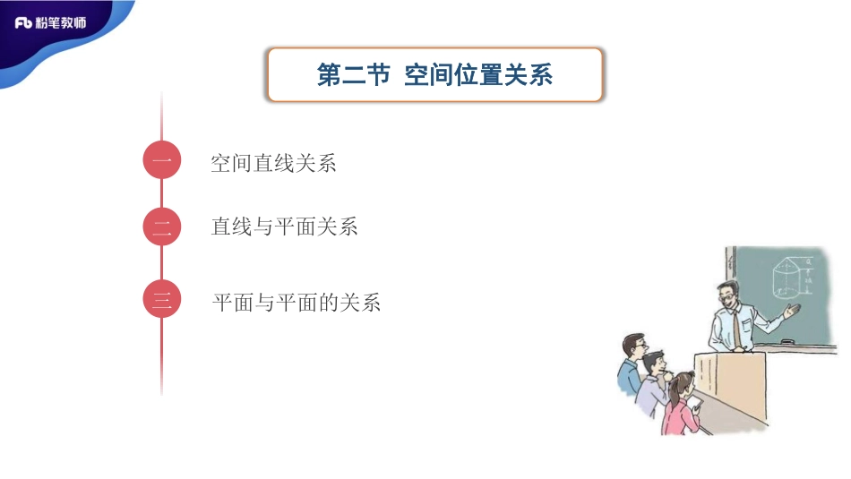 2.14晚招教笔试数学系统班理论精讲--图形与几何4.pdf_第3页