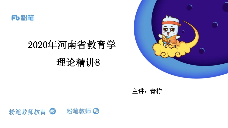 2.19河南省教育学8青柠.pdf_第1页