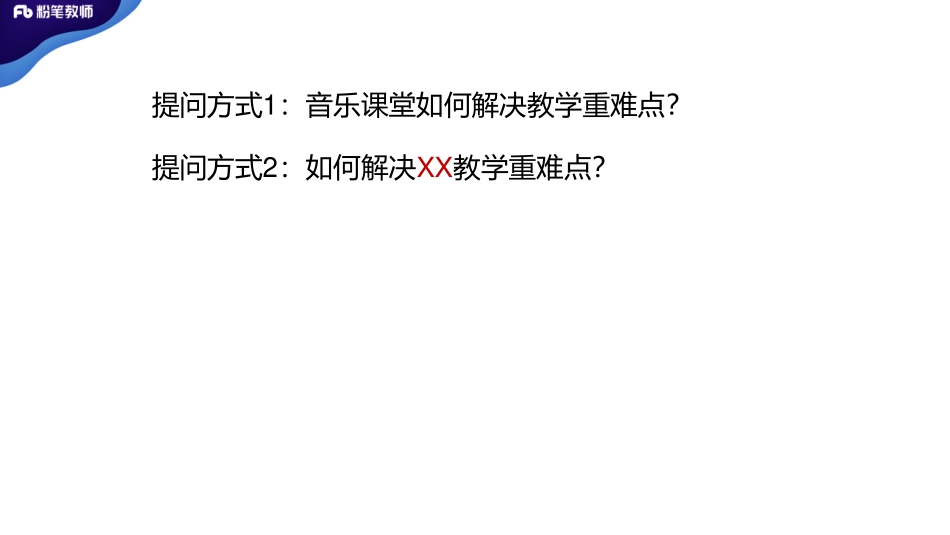 2.21学霸作业（教学论）+(1).pdf_第3页