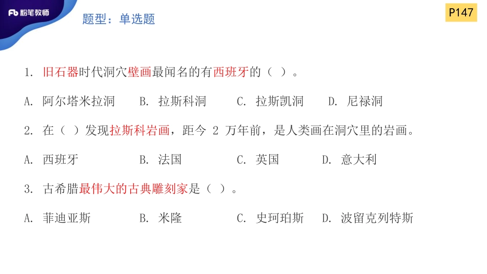 2.3外美史学霸作业1.pdf_第3页