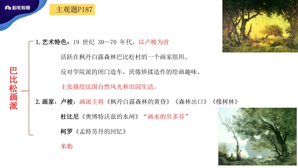 2.7外美史6.pdf_第3页