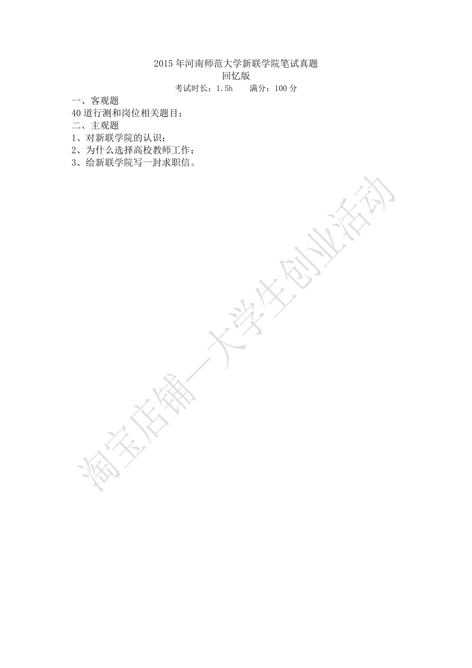2015年河南师范大学新联学院笔试真题.pdf_第1页