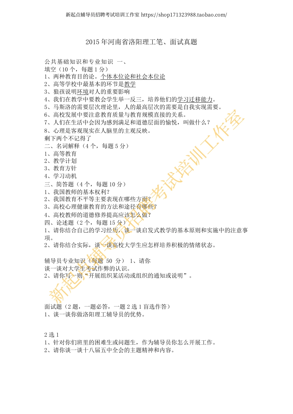 2015年河南省洛阳理工笔面试真题翰轩.pdf_第1页