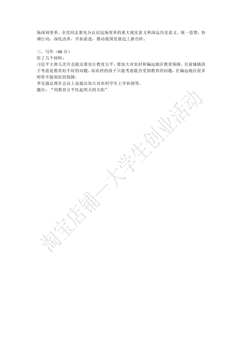 2015年浙江省浙江大学辅导员岗笔试真题.pdf_第2页