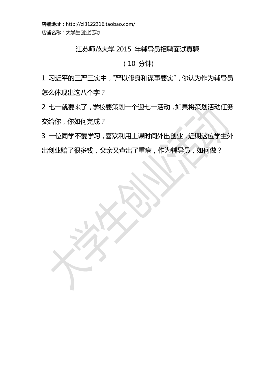 2015江苏师范大学面试真题.pdf_第1页