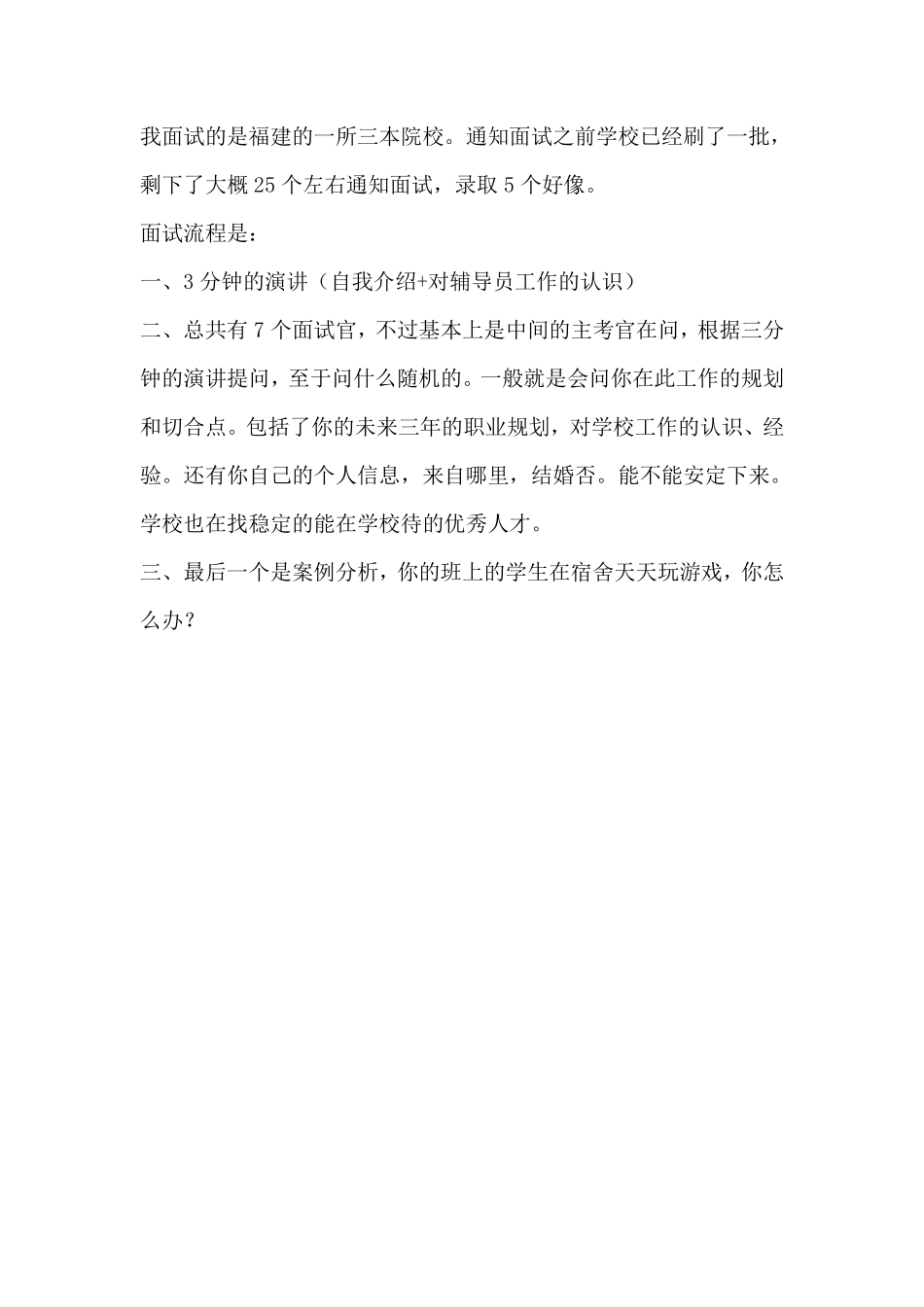 2015福建某三本院校面试真题.pdf_第1页