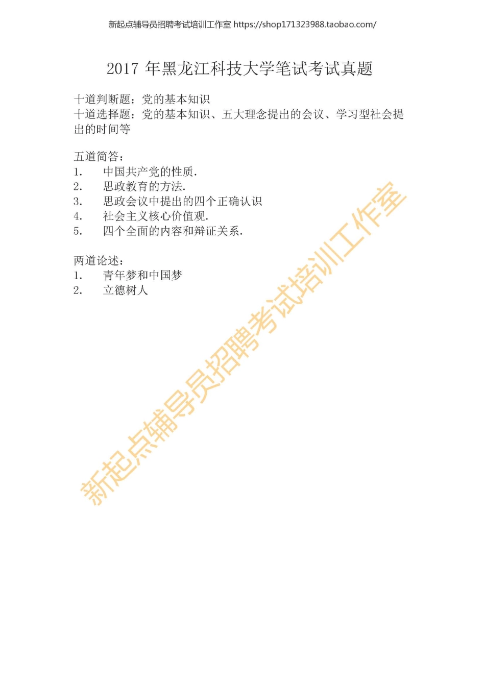 2017年黑龙江科技大学笔试真题翰轩.pdf_第1页