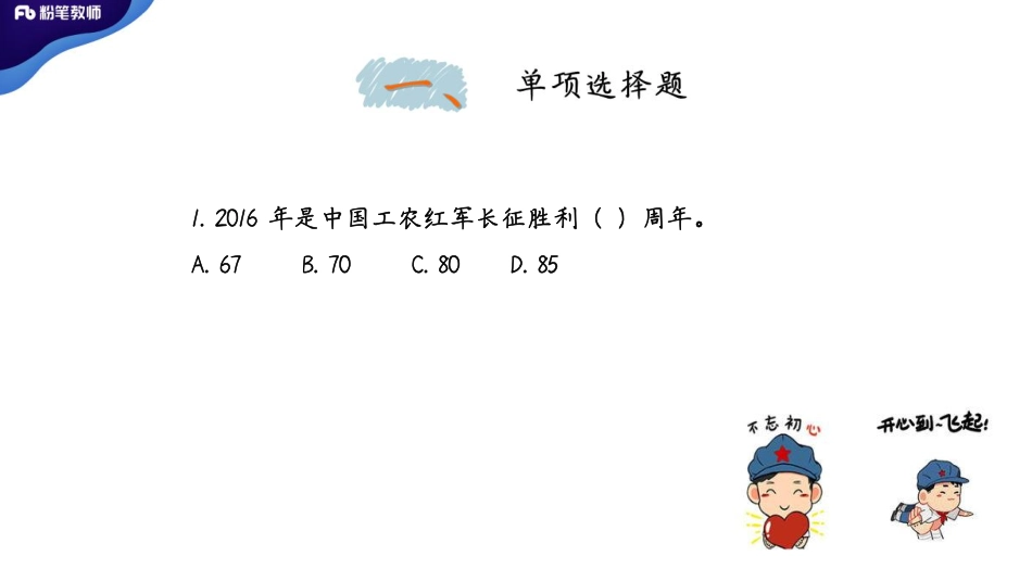 2016+年山东省枣庄市教招公基(1).pdf_第2页