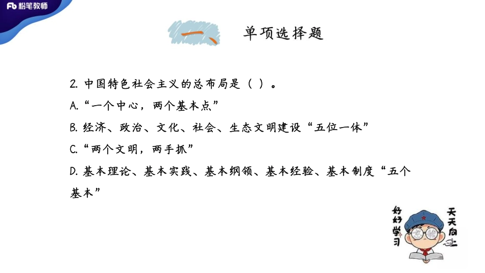 2016+年山东省枣庄市教招公基(1).pdf_第3页