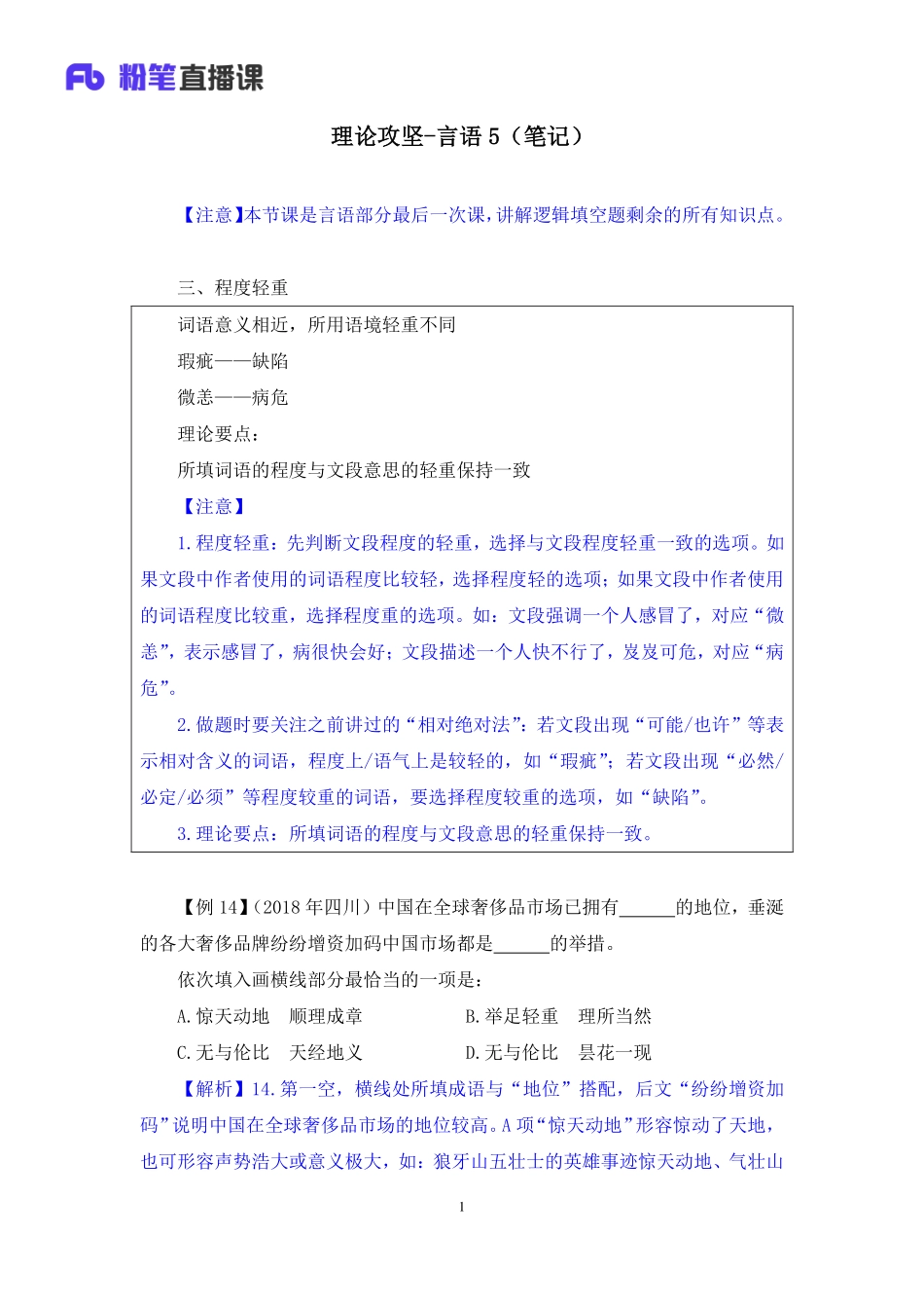 2020.04.18+理论攻坚-言语5+梅宇+（笔记）（2020非联考职业测验综合应用系统班-1期）.pdf_第2页