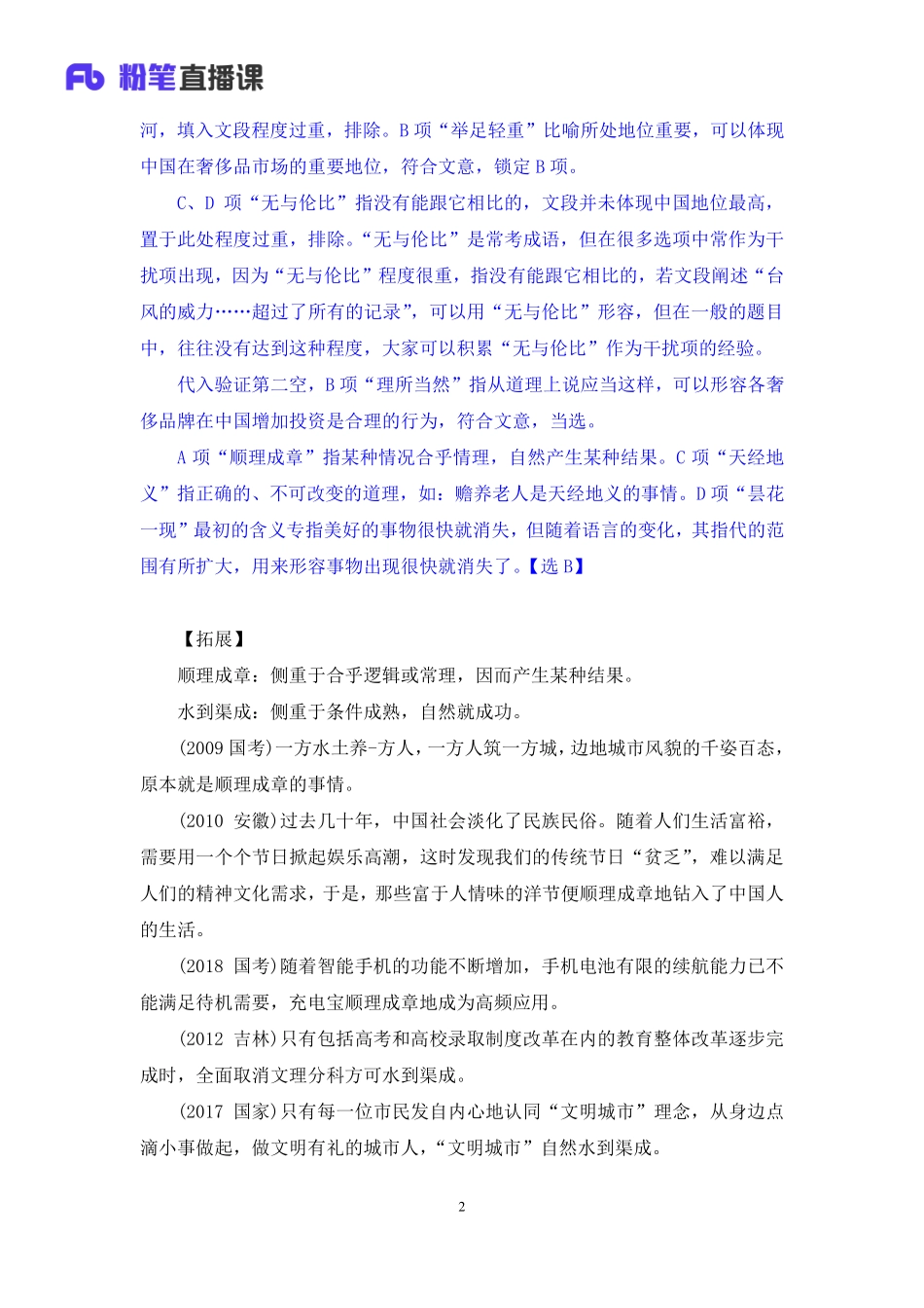 2020.04.18+理论攻坚-言语5+梅宇+（笔记）（2020非联考职业测验综合应用系统班-1期）.pdf_第3页