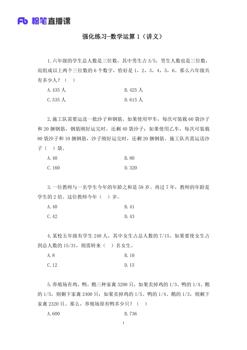 2020.05.06+强化练习-数学运算1+戚七（讲义+笔记）.pdf_第2页