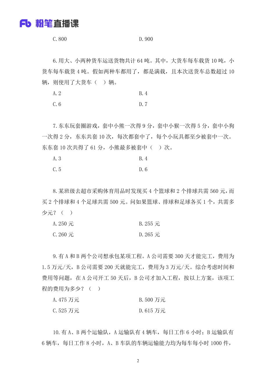 2020.05.06+强化练习-数学运算1+戚七（讲义+笔记）.pdf_第3页