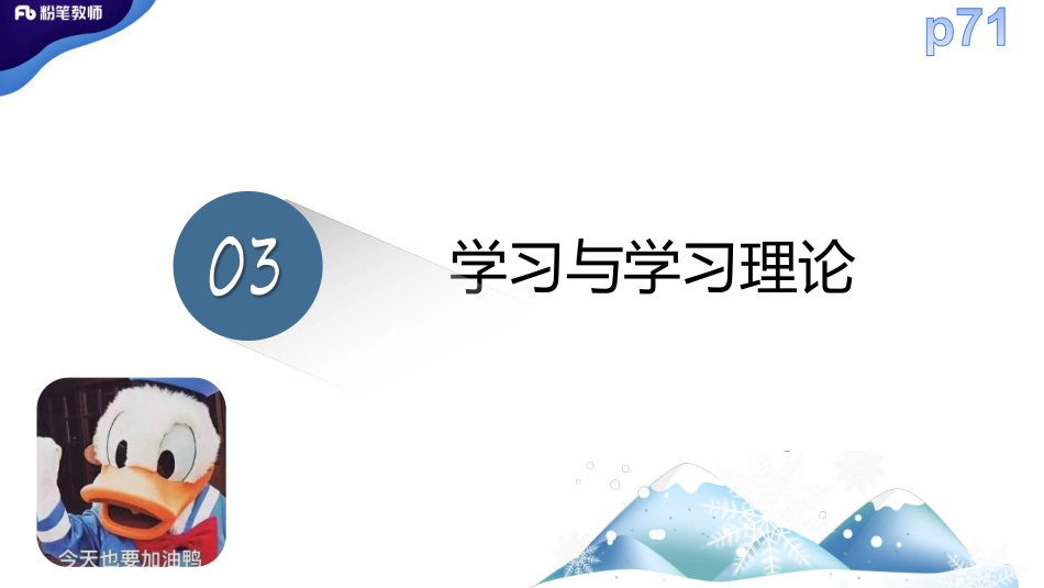 2020.5.18全国特岗学霸刷题心理学三-李度.pdf_第2页