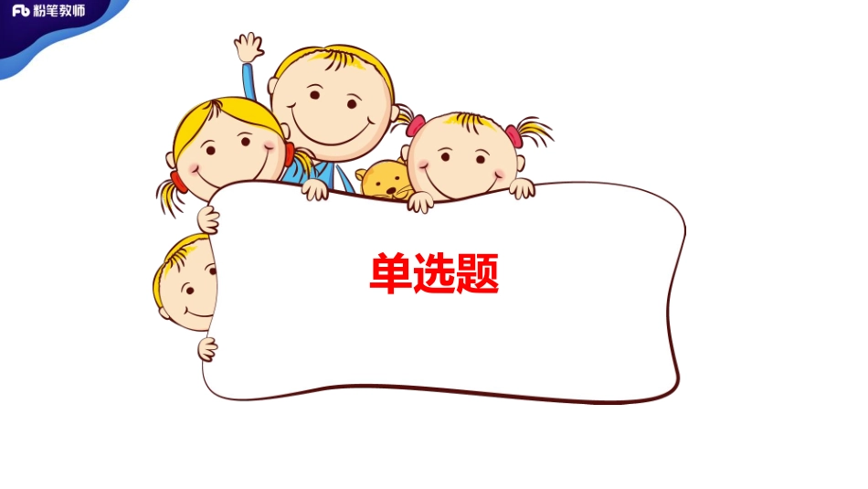 2020.5.18全国特岗学霸刷题心理学三-李度.pdf_第3页