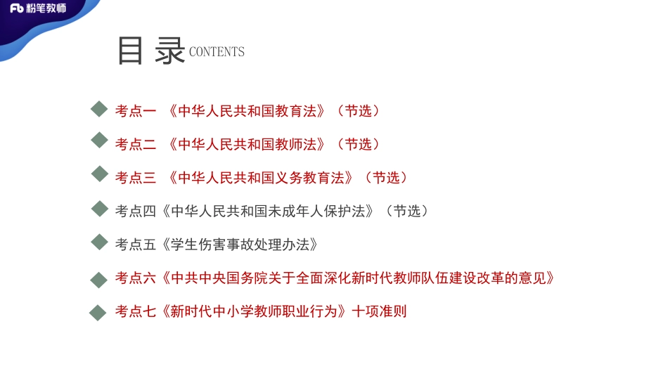2020云南613教育学6.pdf_第2页