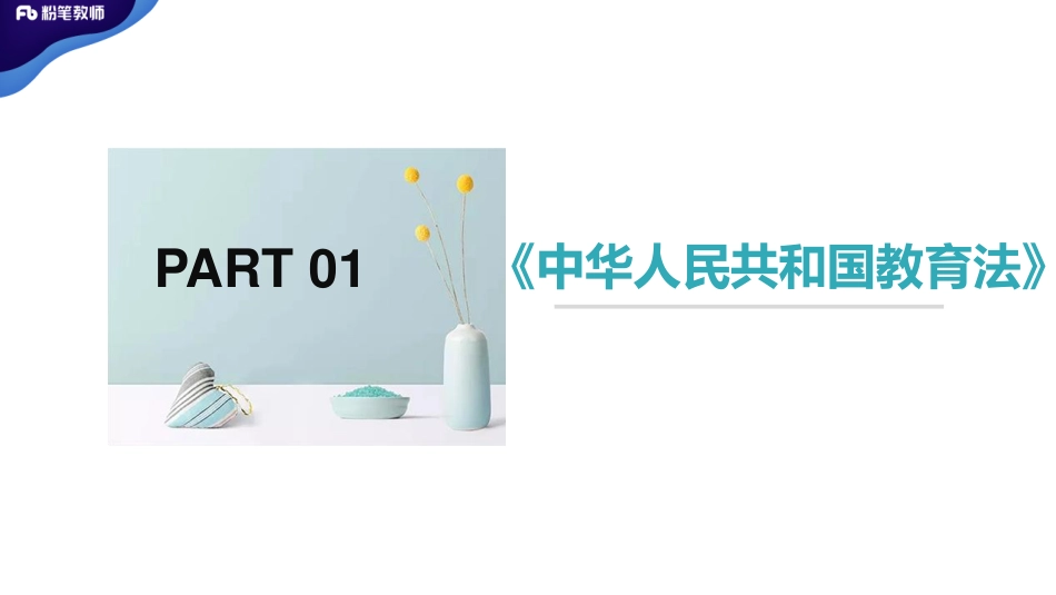 2020云南613教育学6.pdf_第3页