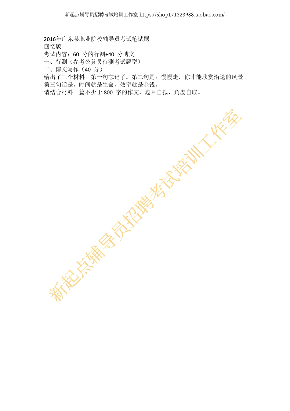 2016年广东某职业院校辅导员考试笔试题翰轩.pdf_第1页