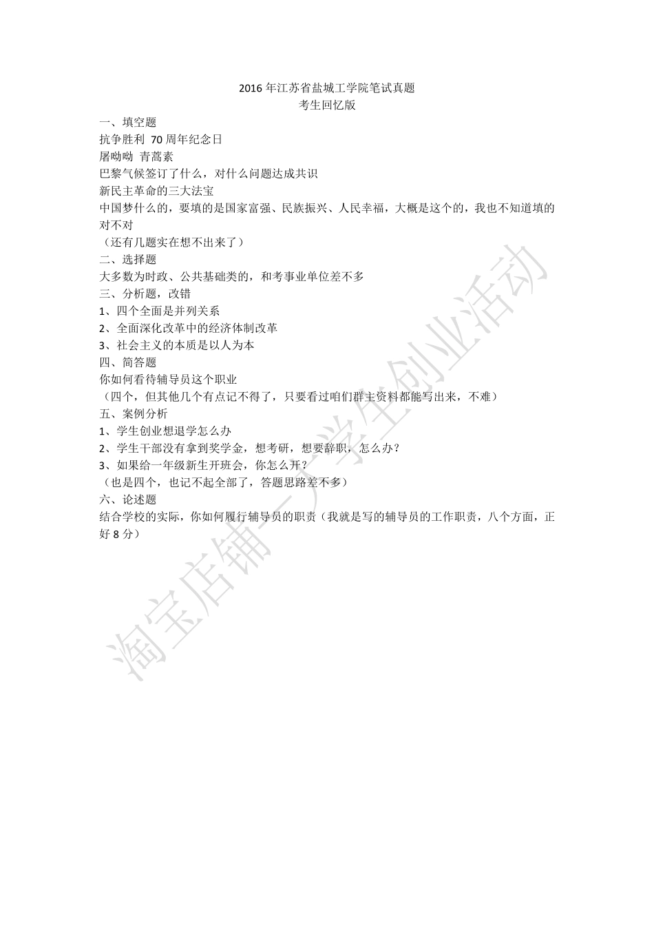 2016年江苏省盐城工学院笔试真题.pdf_第1页
